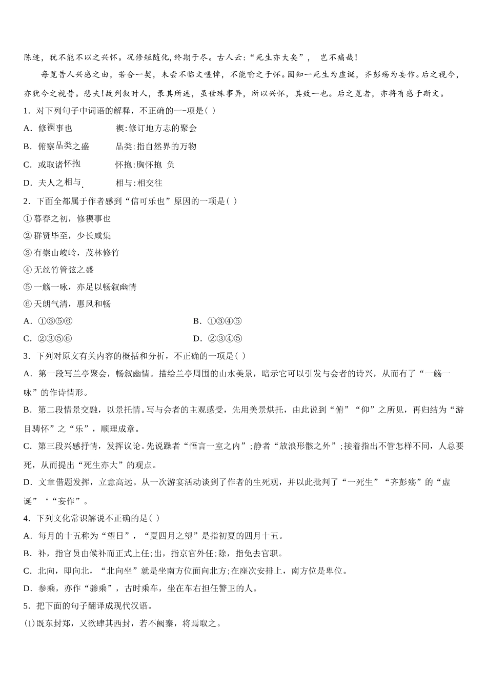 新疆维吾尔自治区乌鲁木齐市新市区第七十中学2025年语文高一第二学期期末调研试题含解析_第3页