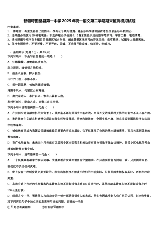 新疆呼图壁县第一中学2025年高一语文第二学期期末监测模拟试题含解析