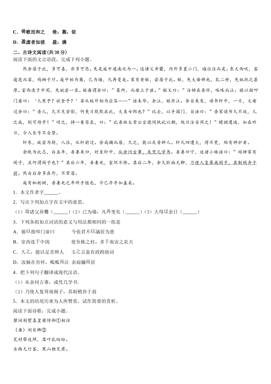 新疆乌鲁木齐地区2025届语文高一下期末质量跟踪监视试题含解析_第2页
