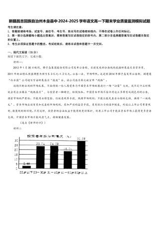 新疆昌吉回族自治州木垒县中2024-2025学年语文高一下期末学业质量监测模拟试题含解析