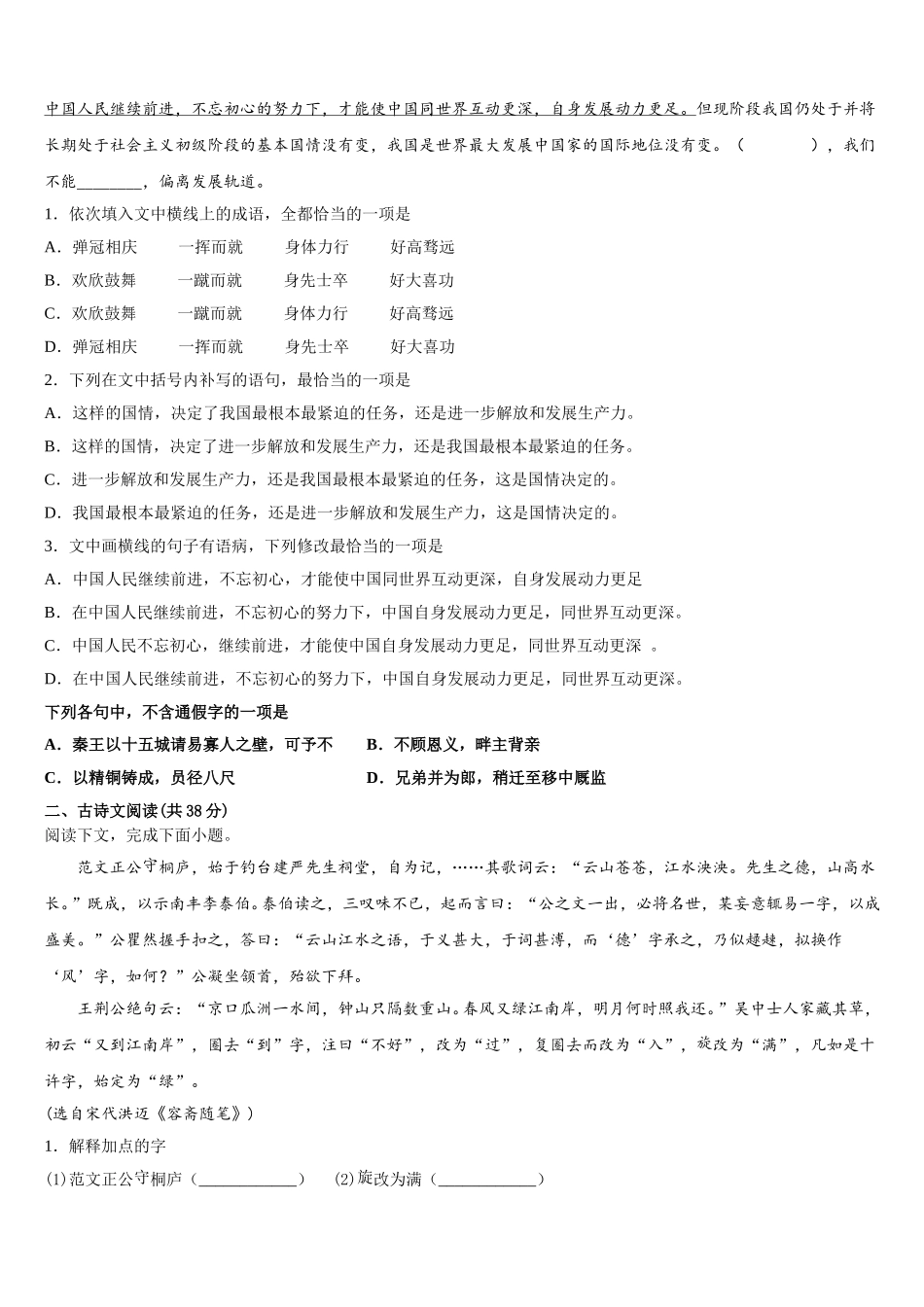 新疆伊犁市奎屯市第一高级中学2025年高一下语文期末预测试题含解析_第2页