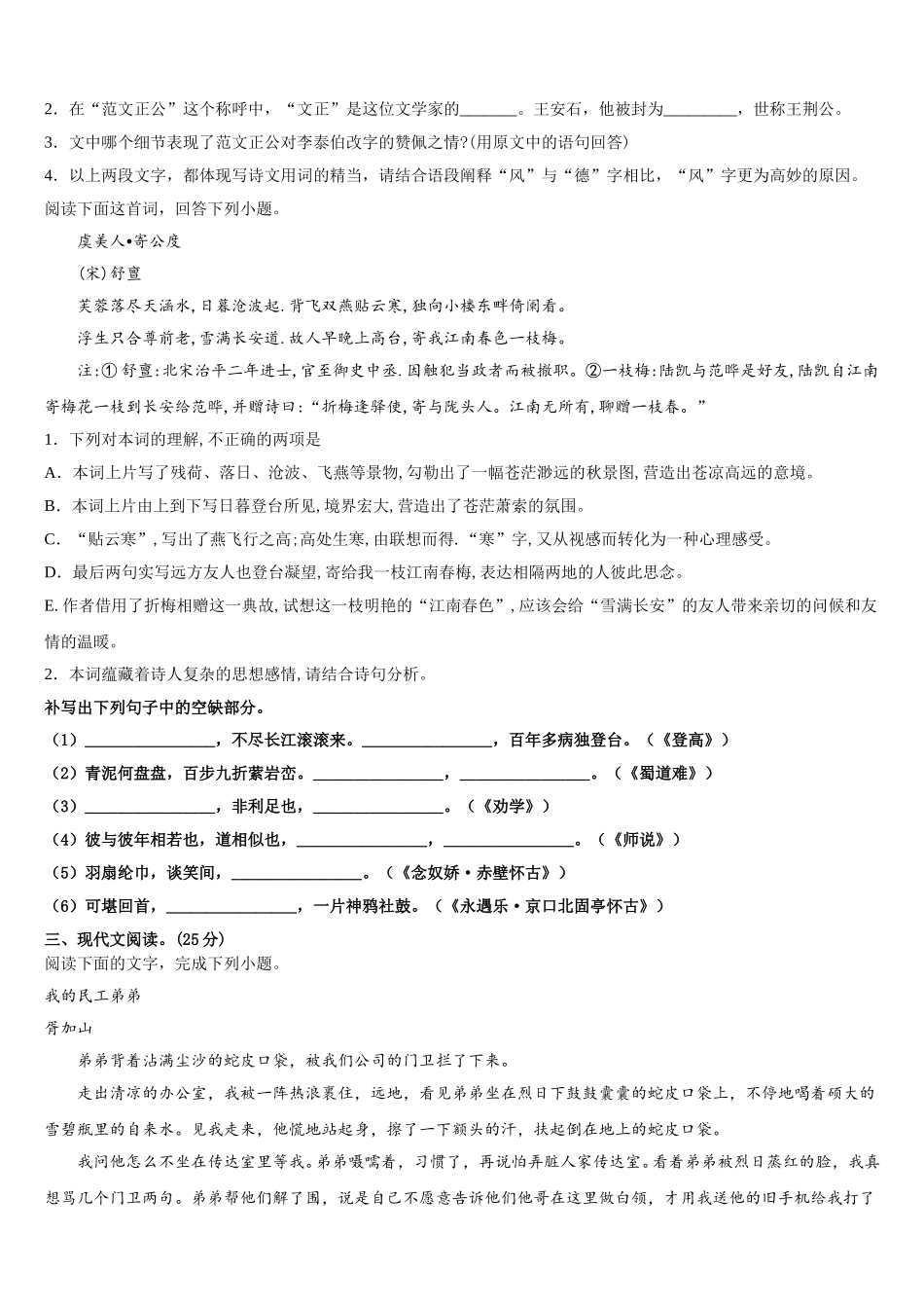 新疆伊犁市奎屯市第一高级中学2025年高一下语文期末预测试题含解析_第3页