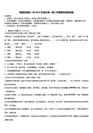 新疆巴楚县一中2025年语文高一第二学期期末预测试题含解析