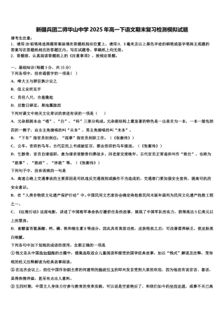 新疆兵团二师华山中学2025年高一下语文期末复习检测模拟试题含解析
