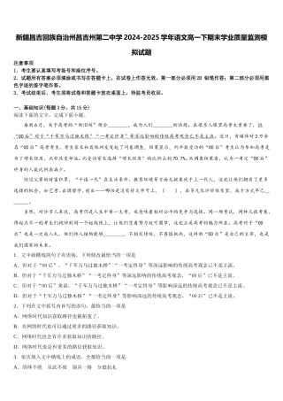 新疆昌吉回族自治州昌吉州第二中学2024-2025学年语文高一下期末学业质量监测模拟试题含解析