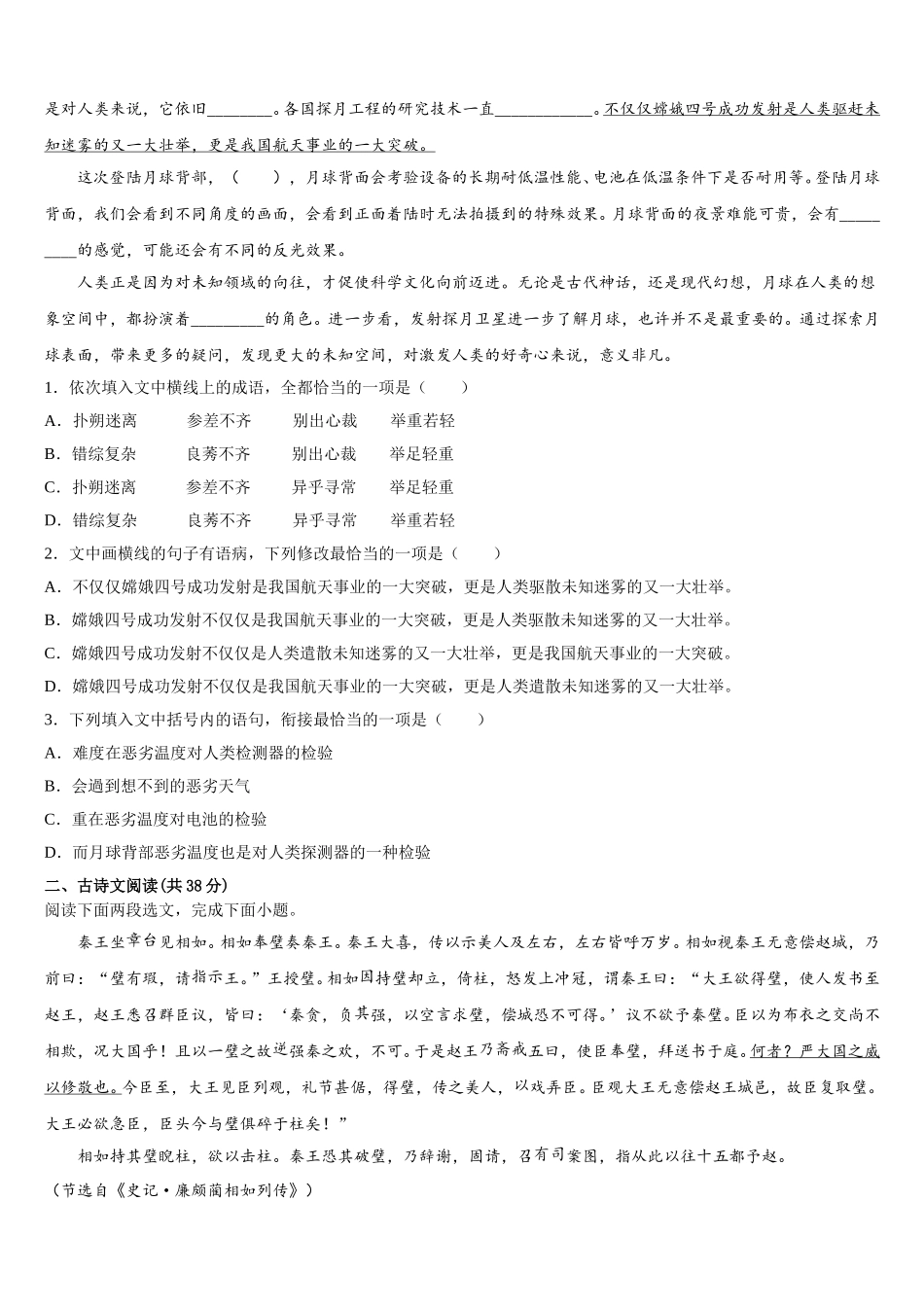 新疆生产建设兵团二中2024-2025学年语文高一第二学期期末质量检测模拟试题含解析_第2页