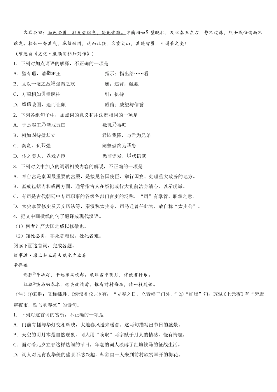 新疆生产建设兵团二中2024-2025学年语文高一第二学期期末质量检测模拟试题含解析_第3页