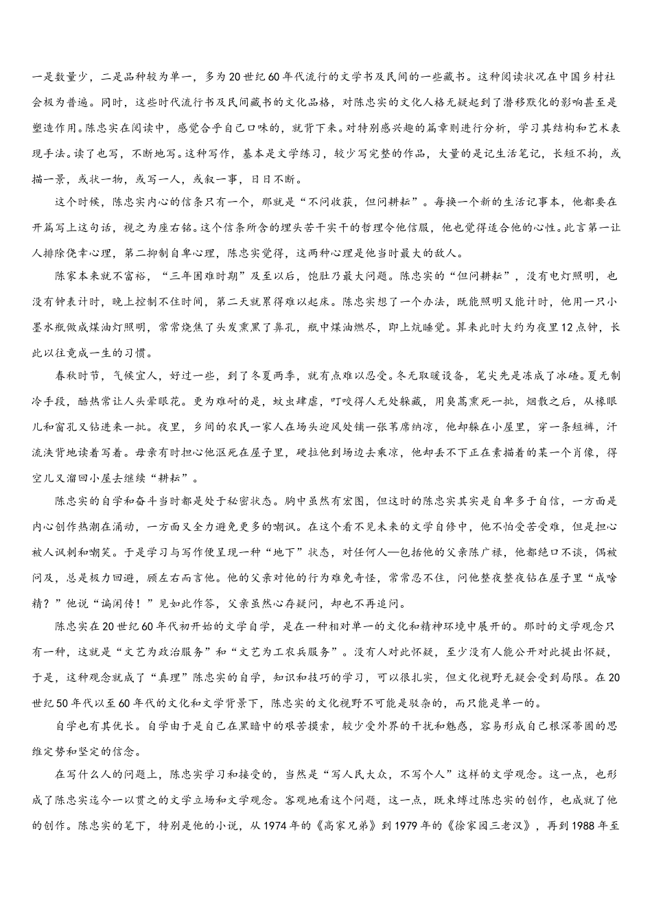 新疆乌鲁木齐市天山区兵团第二中学2025年高一语文第二学期期末综合测试模拟试题含解析_第2页