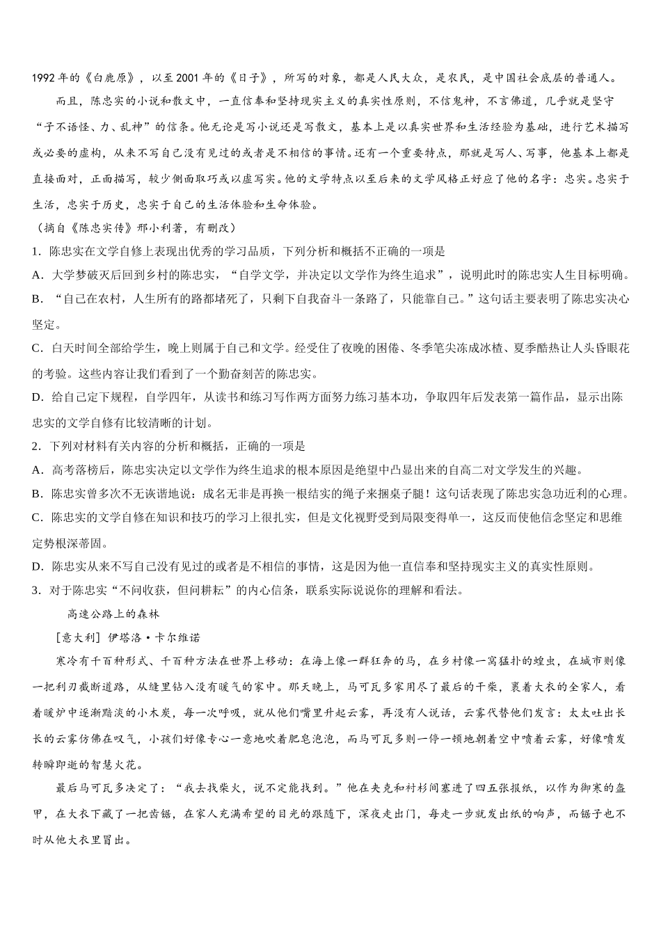 新疆乌鲁木齐市天山区兵团第二中学2025年高一语文第二学期期末综合测试模拟试题含解析_第3页