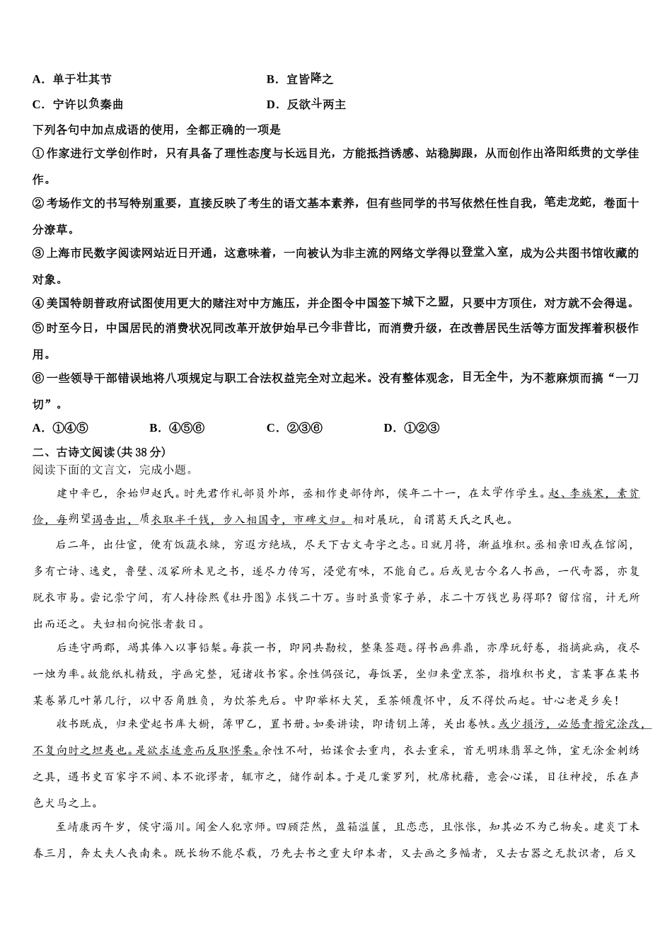 2024-2025学年新疆乌鲁木齐市第一中学高一下语文期末复习检测模拟试题含解析_第2页