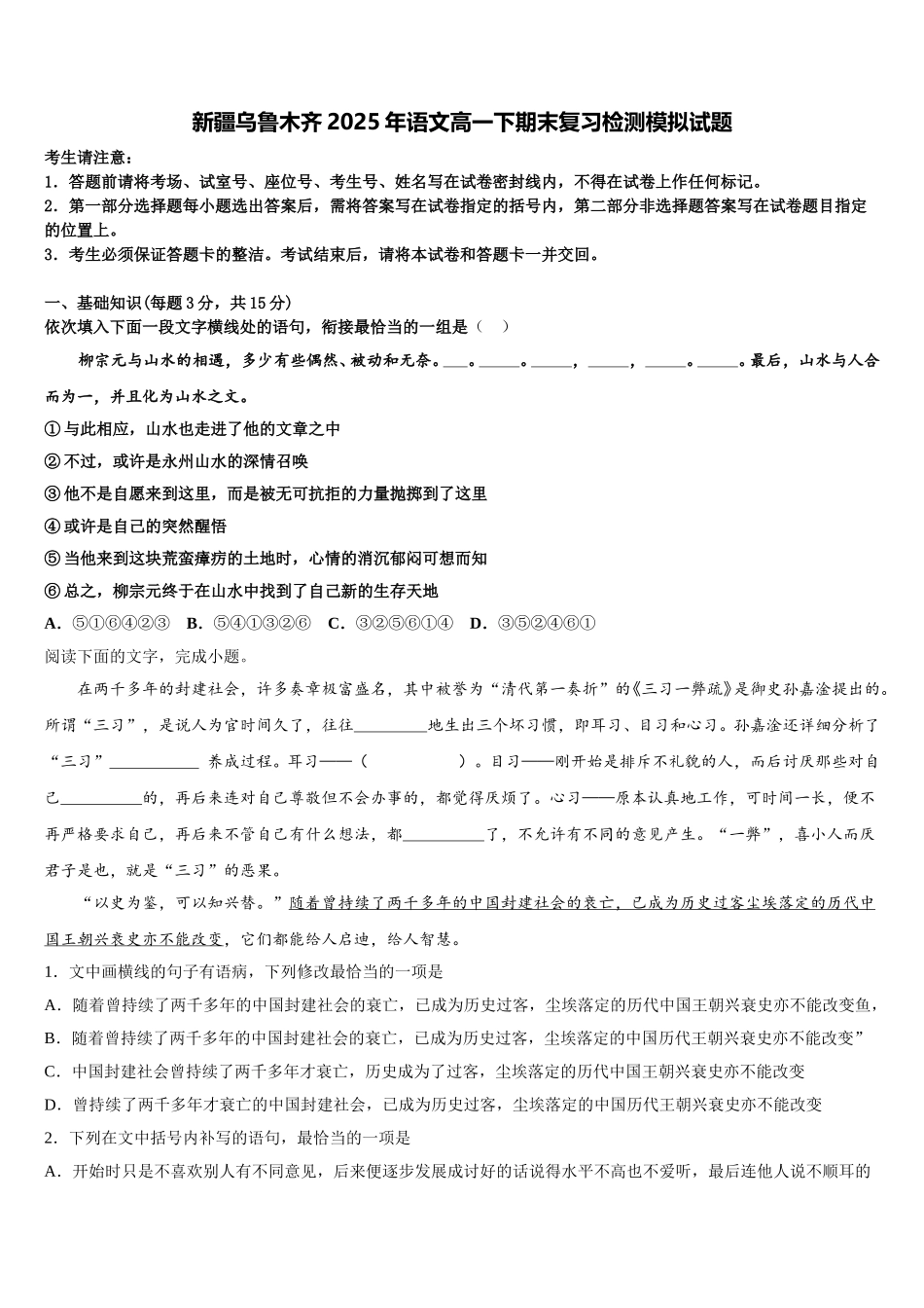 新疆乌鲁木齐2025年语文高一下期末复习检测模拟试题含解析_第1页