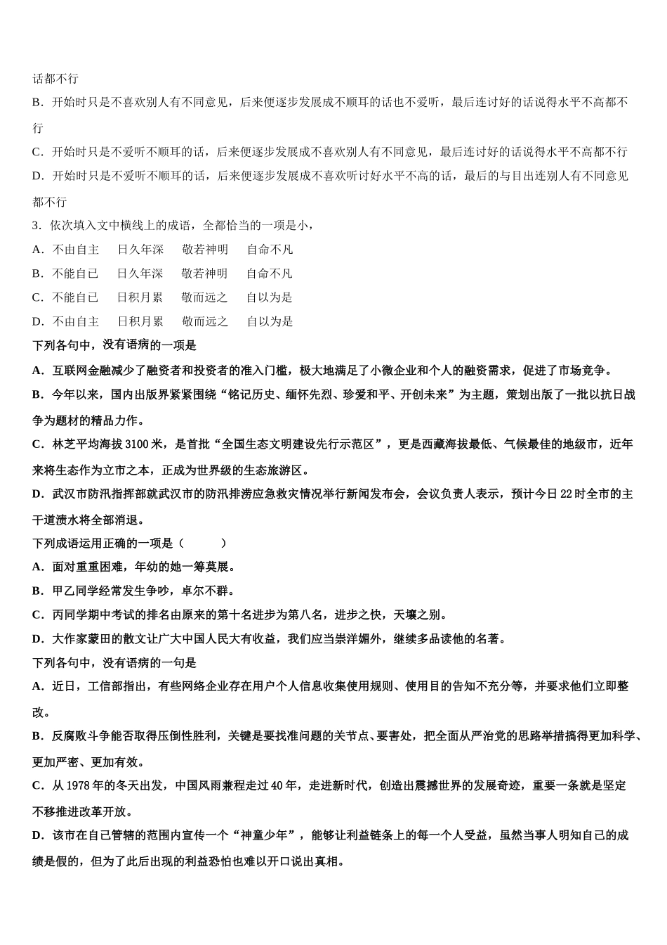 新疆乌鲁木齐2025年语文高一下期末复习检测模拟试题含解析_第2页