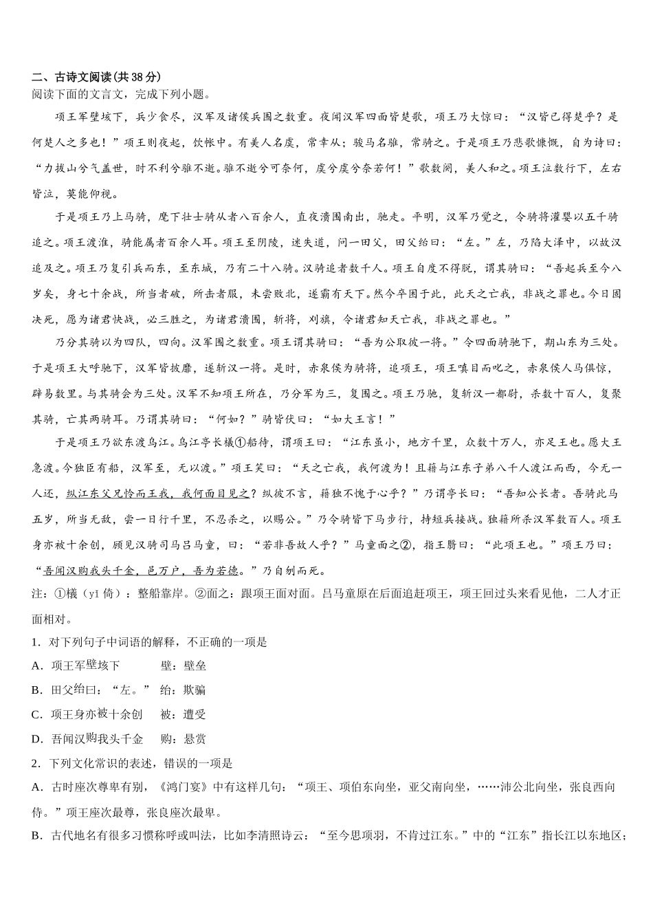 新疆乌鲁木齐2025年语文高一下期末复习检测模拟试题含解析_第3页