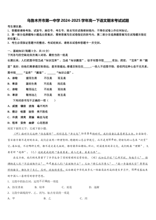 乌鲁木齐市第一中学2024-2025学年高一下语文期末考试试题含解析
