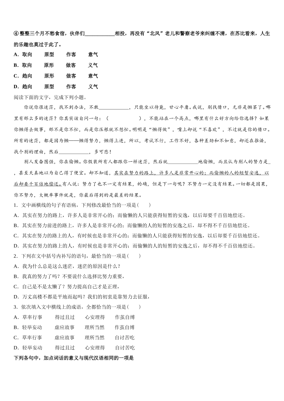2025届新疆阿克苏地区库车县乌尊镇乌尊中学高一下语文期末检测试题含解析_第2页