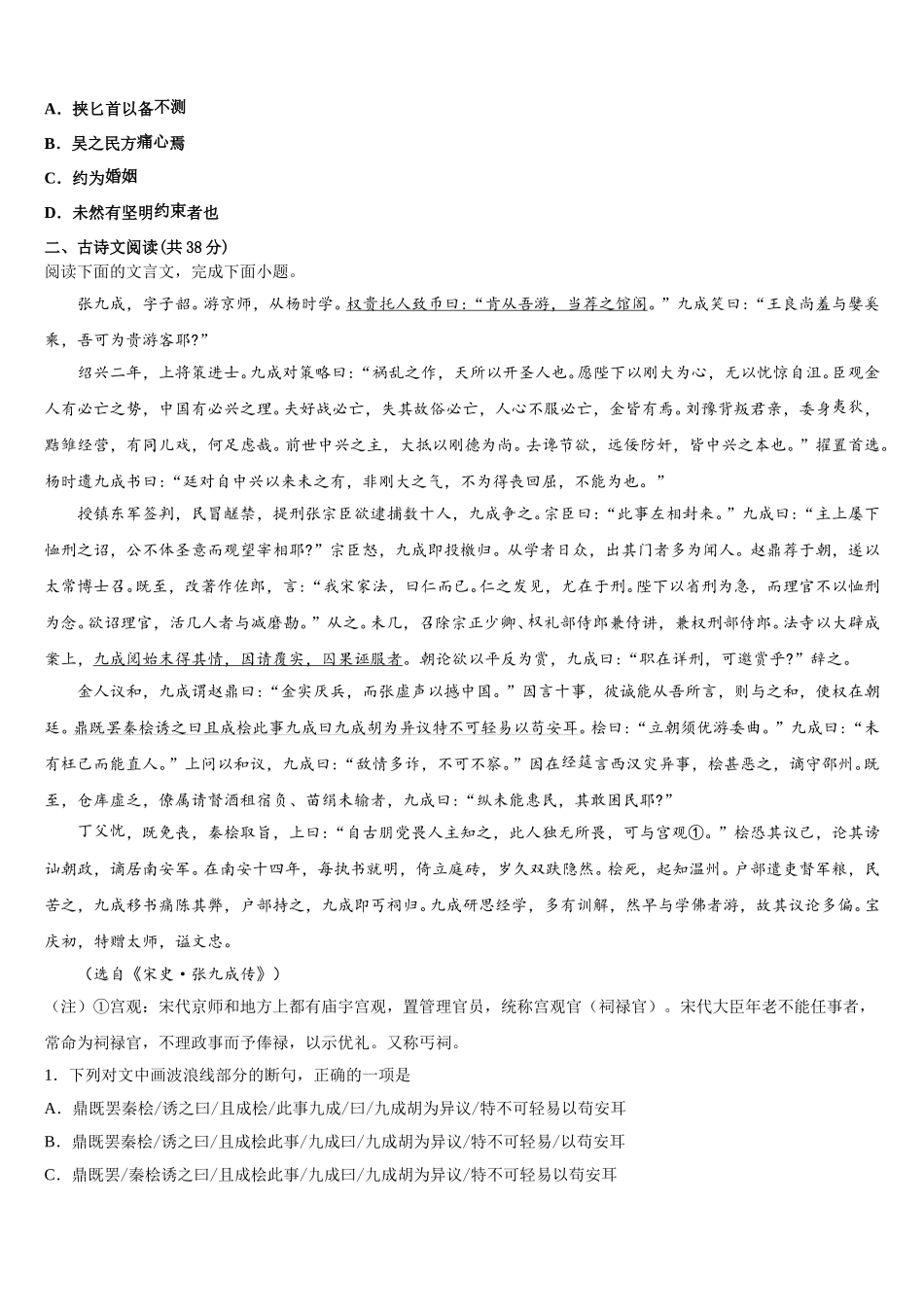 2025届新疆阿克苏地区库车县乌尊镇乌尊中学高一下语文期末检测试题含解析_第3页
