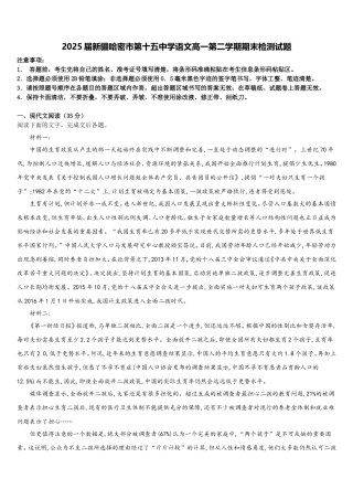 2025届新疆哈密市第十五中学语文高一第二学期期末检测试题含解析