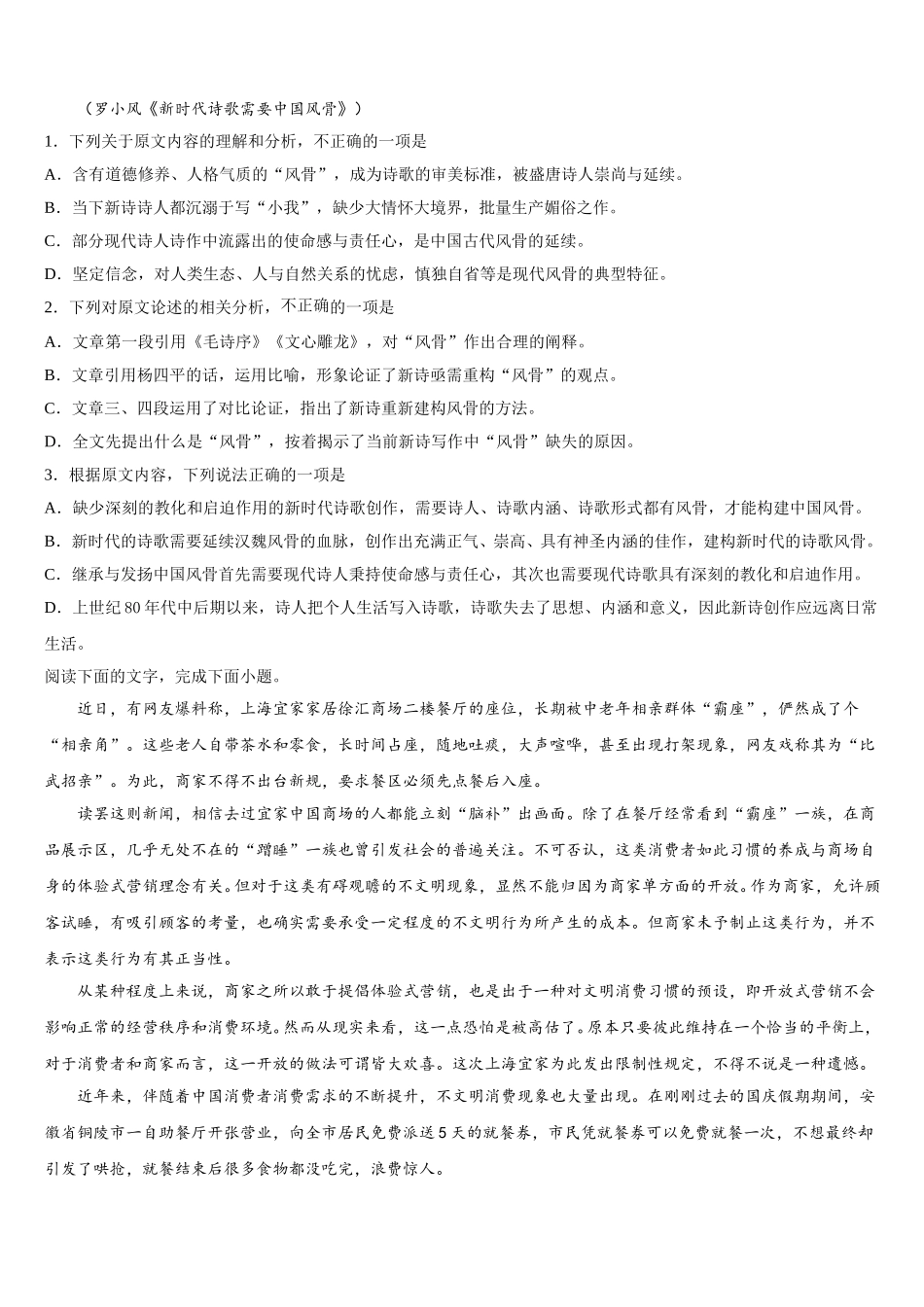 新疆吐鲁番市高昌区第二中学2025届高一下语文期末经典模拟试题含解析_第2页