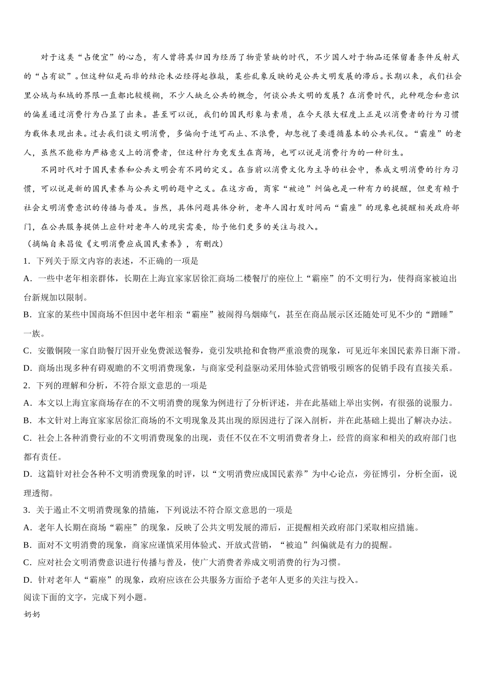 新疆吐鲁番市高昌区第二中学2025届高一下语文期末经典模拟试题含解析_第3页