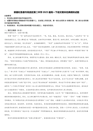 新疆吐鲁番市高昌区第二中学2025届高一下语文期末经典模拟试题含解析