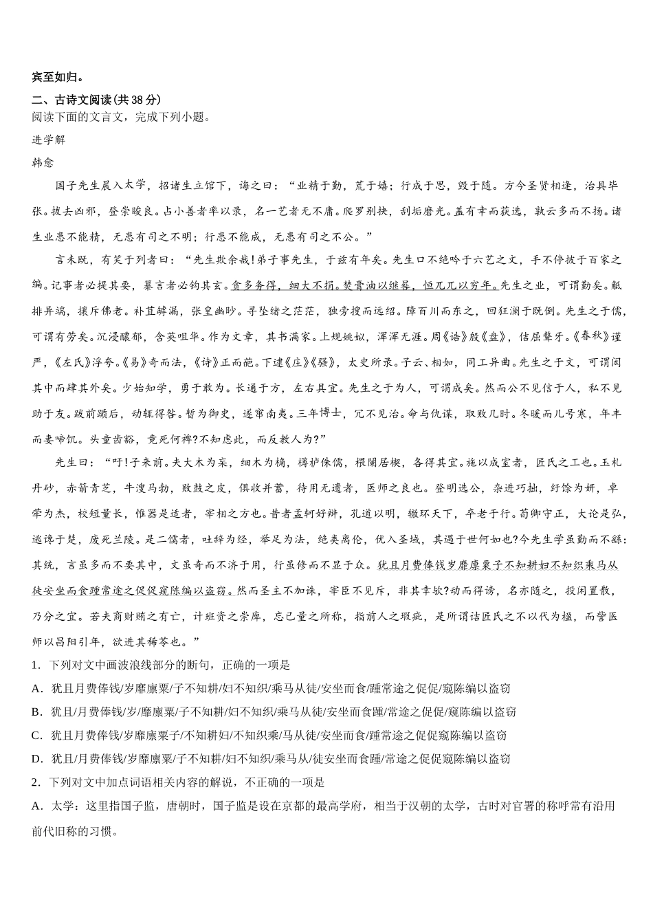 2025年新疆生产建设兵团农八师一四三团第一中学语文高一第二学期期末联考试题含解析_第3页