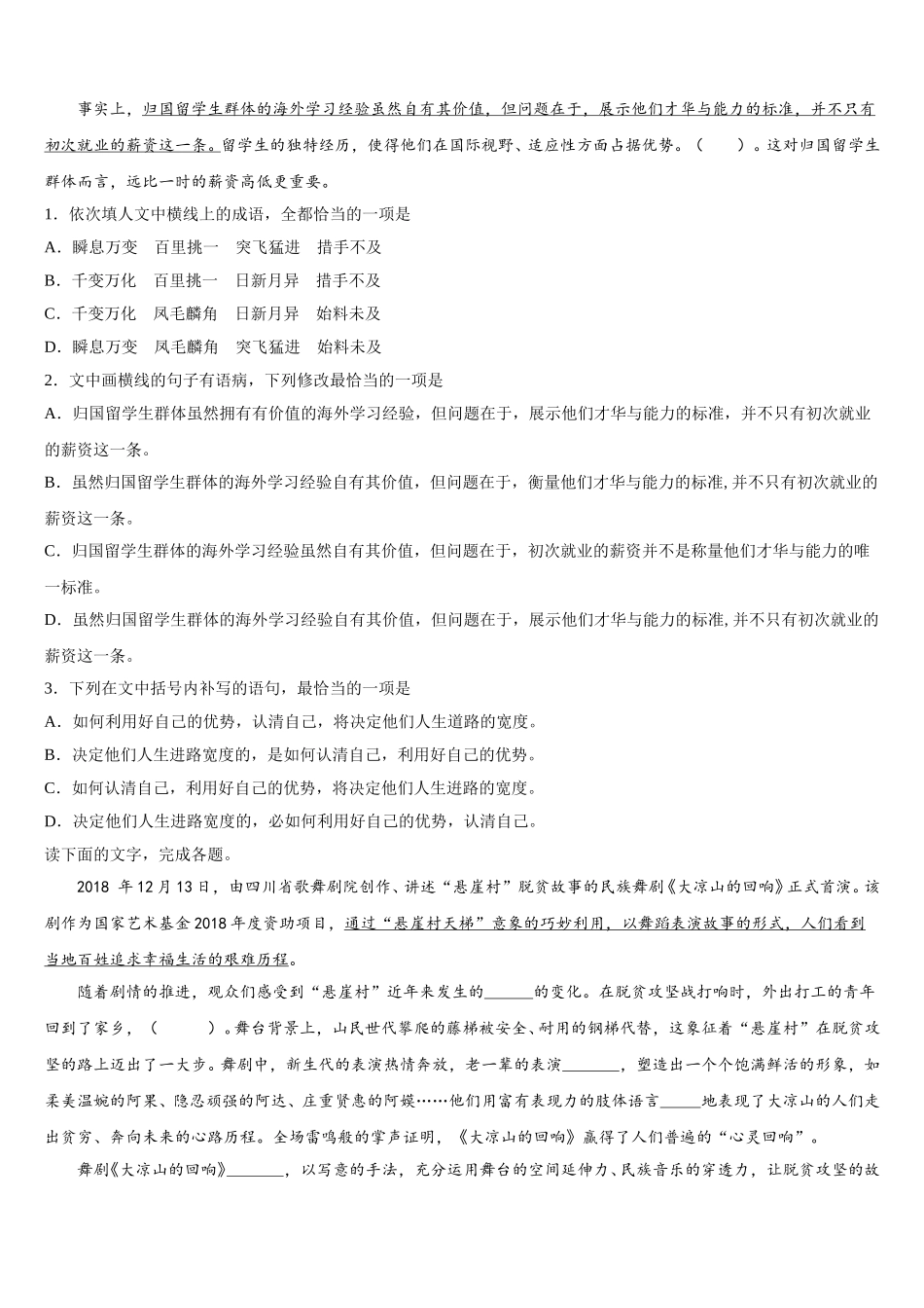 新疆乌鲁木齐市沙依巴克区四中2025年高一语文第二学期期末联考模拟试题含解析_第2页