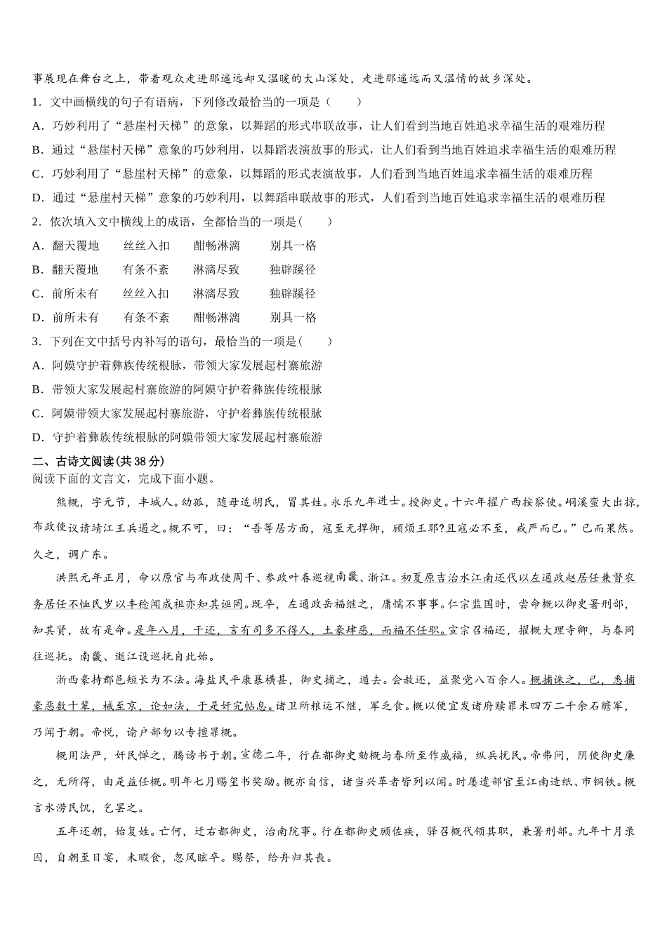 新疆乌鲁木齐市沙依巴克区四中2025年高一语文第二学期期末联考模拟试题含解析_第3页