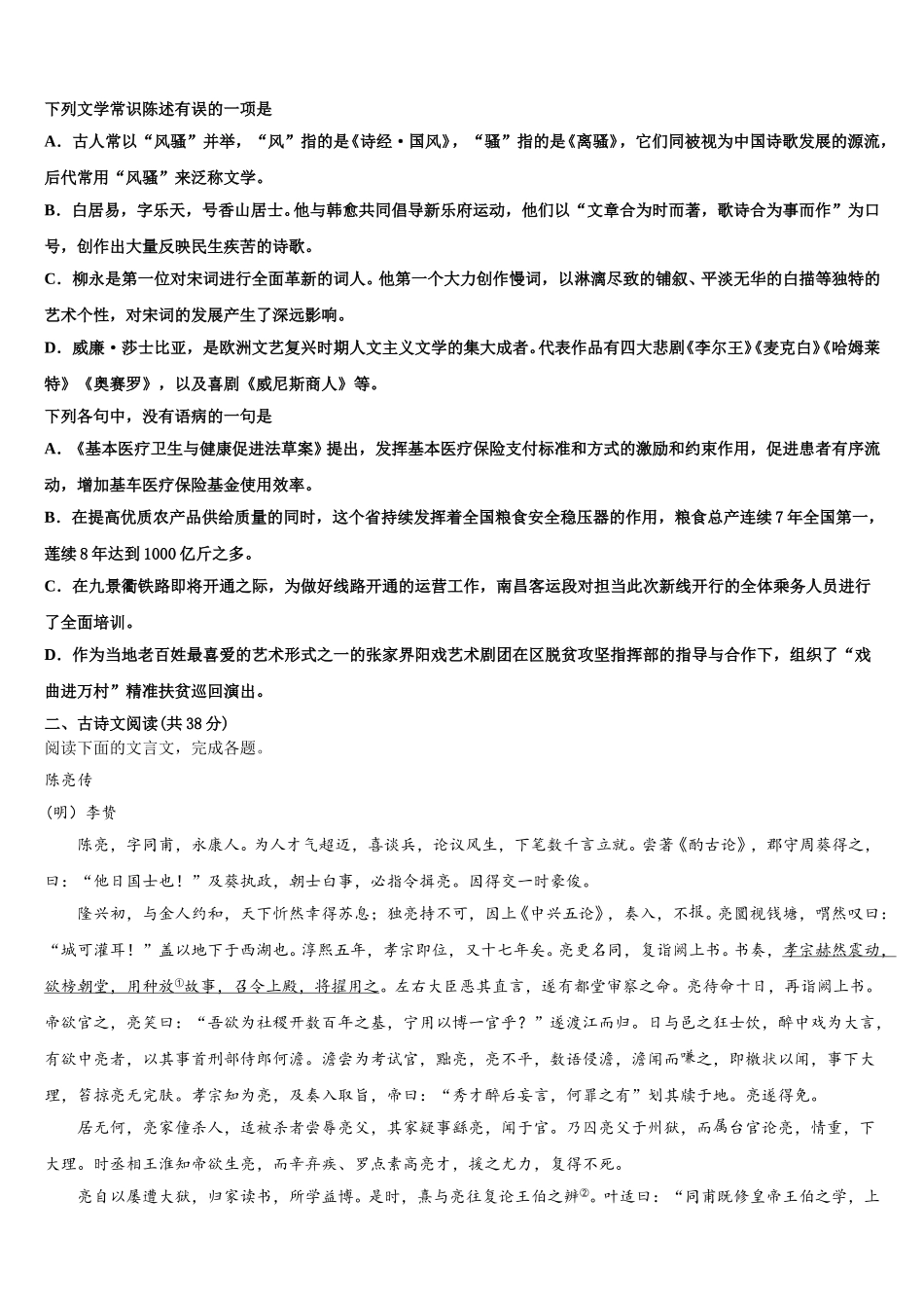 新疆维吾尔自治区生产建设兵团第七师高级中学2025届高一语文第二学期期末检测模拟试题含解析_第2页