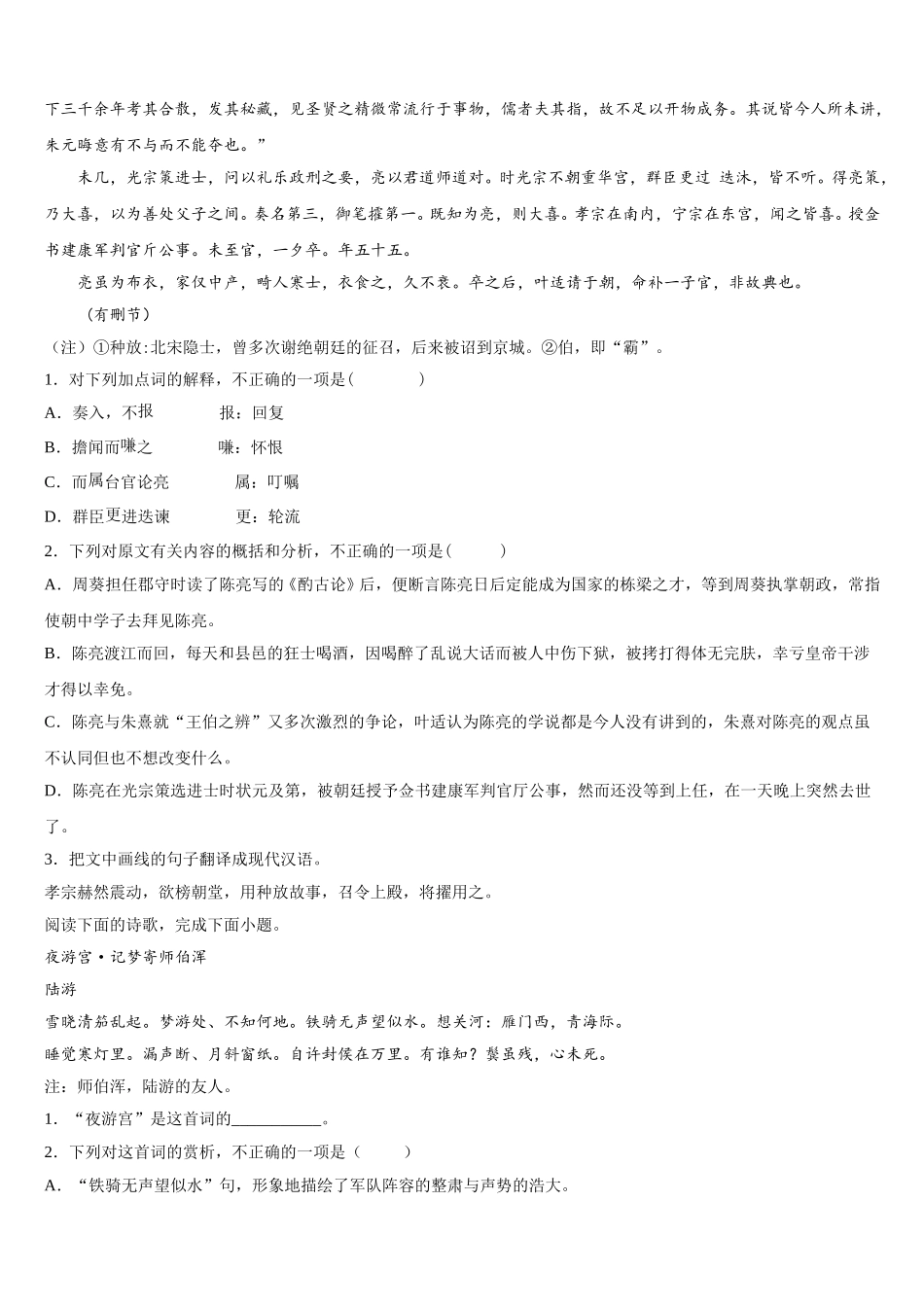 新疆维吾尔自治区生产建设兵团第七师高级中学2025届高一语文第二学期期末检测模拟试题含解析_第3页