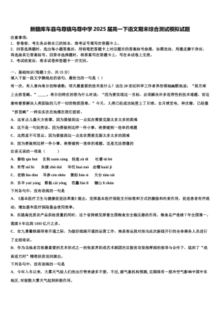 新疆库车县乌尊镇乌尊中学2025届高一下语文期末综合测试模拟试题含解析