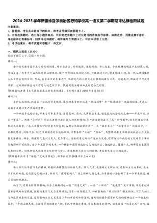 2024-2025学年新疆维吾尔自治区行知学校高一语文第二学期期末达标检测试题含解析