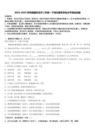 2024-2025学年新疆石河子二中高一下语文期末学业水平测试试题含解析