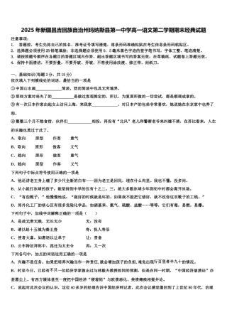 2025年新疆昌吉回族自治州玛纳斯县第一中学高一语文第二学期期末经典试题含解析