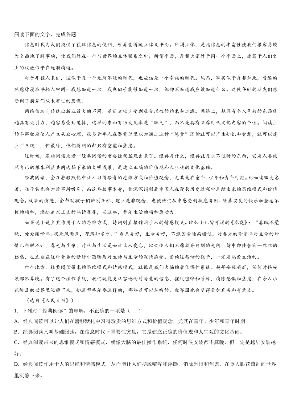 2025年新疆哈密地区第二中学语文高一第二学期期末质量跟踪监视试题含解析_第3页