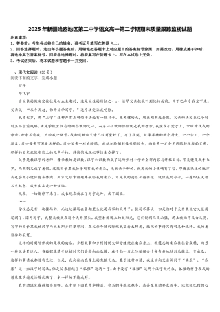 2025年新疆哈密地区第二中学语文高一第二学期期末质量跟踪监视试题含解析