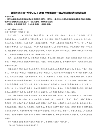 新疆沙湾县第一中学2024-2025学年语文高一第二学期期末达标测试试题含解析