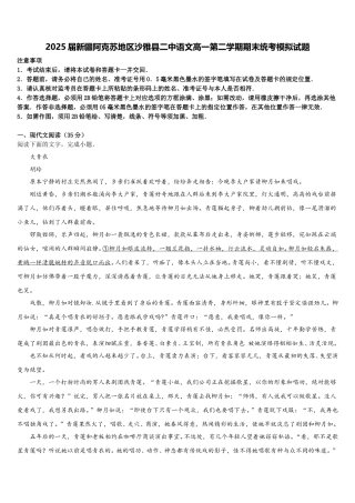2025届新疆阿克苏地区沙雅县二中语文高一第二学期期末统考模拟试题含解析