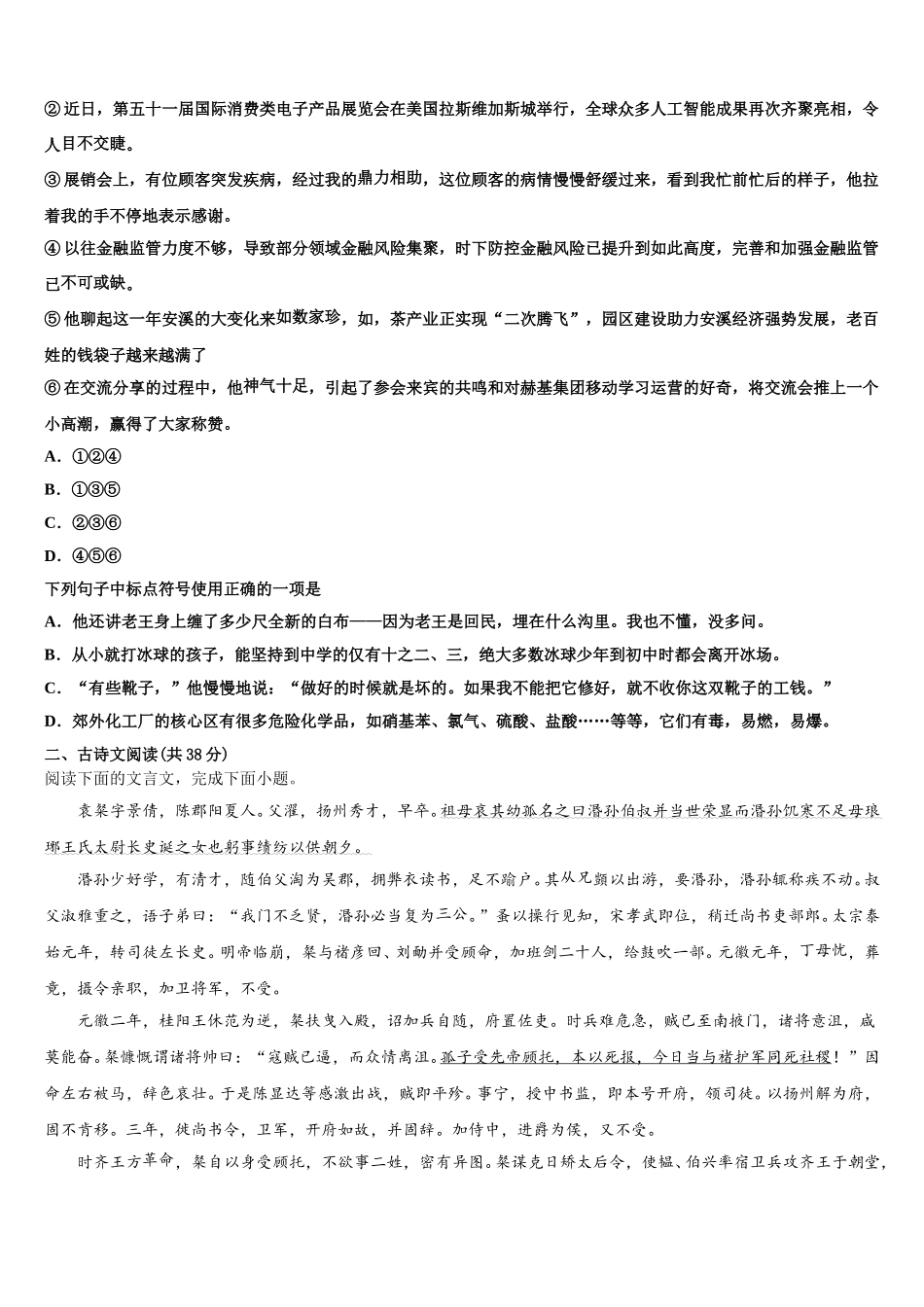 新疆生产建设兵团第二中学2024-2025学年高一语文第二学期期末质量跟踪监视模拟试题含解析_第2页