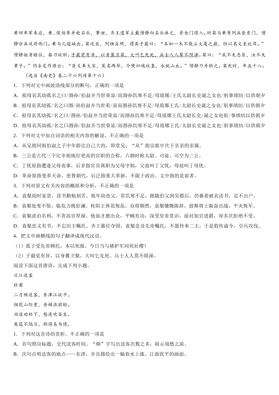 新疆生产建设兵团第二中学2024-2025学年高一语文第二学期期末质量跟踪监视模拟试题含解析_第3页