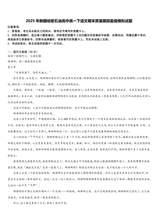 2025年新疆哈密石油高中高一下语文期末质量跟踪监视模拟试题含解析