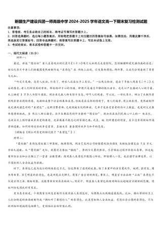新疆生产建设兵团一师高级中学2024-2025学年语文高一下期末复习检测试题含解析