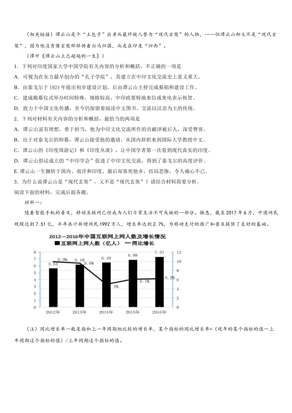 新疆克拉玛依市高级中学2024-2025学年高一语文第二学期期末调研模拟试题含解析_第2页