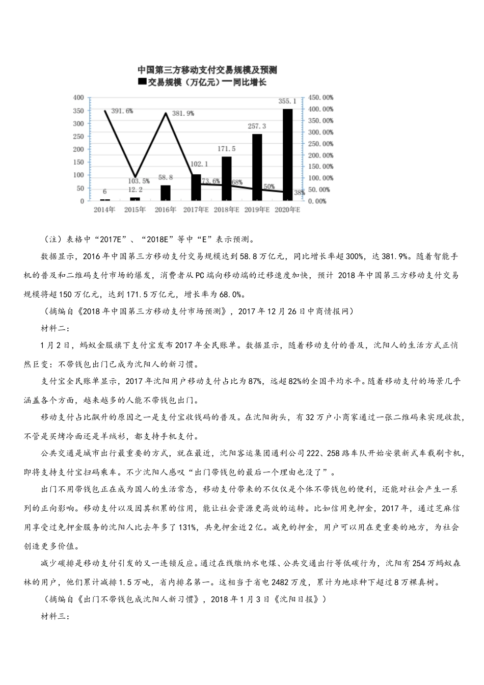 新疆克拉玛依市高级中学2024-2025学年高一语文第二学期期末调研模拟试题含解析_第3页