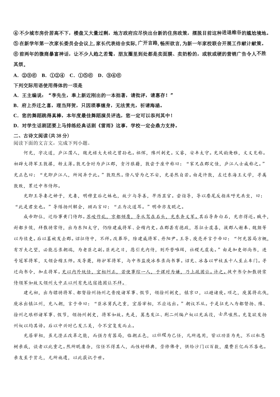 新疆哈密市石油高级中学2025年语文高一下期末质量检测模拟试题含解析_第2页