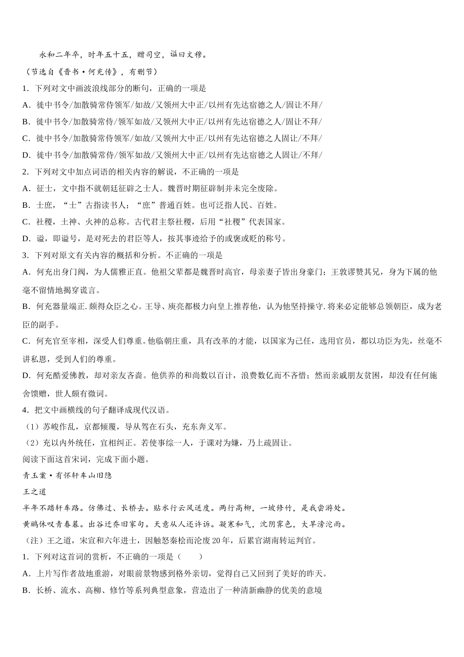 新疆哈密市石油高级中学2025年语文高一下期末质量检测模拟试题含解析_第3页