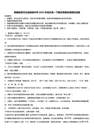 新疆哈密市石油高级中学2025年语文高一下期末质量检测模拟试题含解析