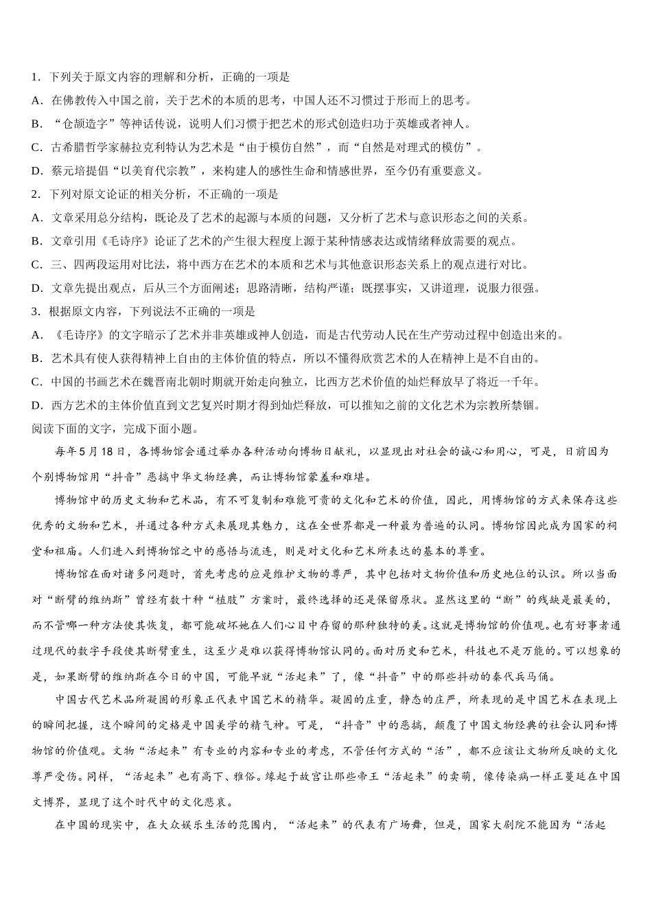 2025年新疆维吾尔自治区乌鲁木齐市高一下语文期末教学质量检测试题含解析_第2页
