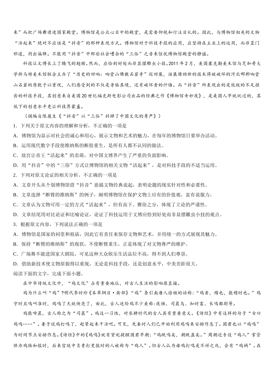 2025年新疆维吾尔自治区乌鲁木齐市高一下语文期末教学质量检测试题含解析_第3页