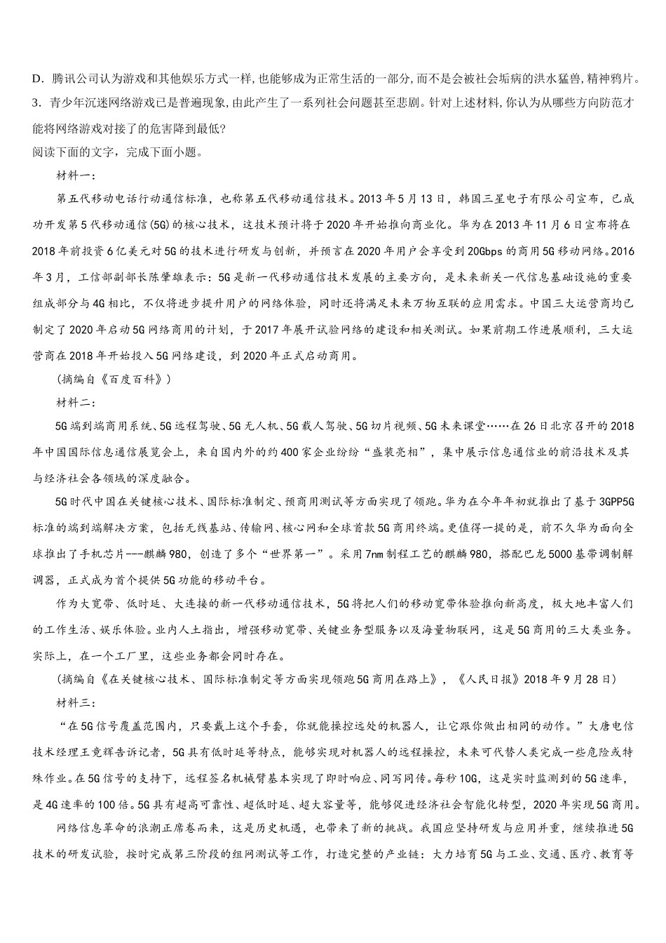 2025届新疆库车县乌尊镇中学高一语文第二学期期末复习检测模拟试题含解析_第3页