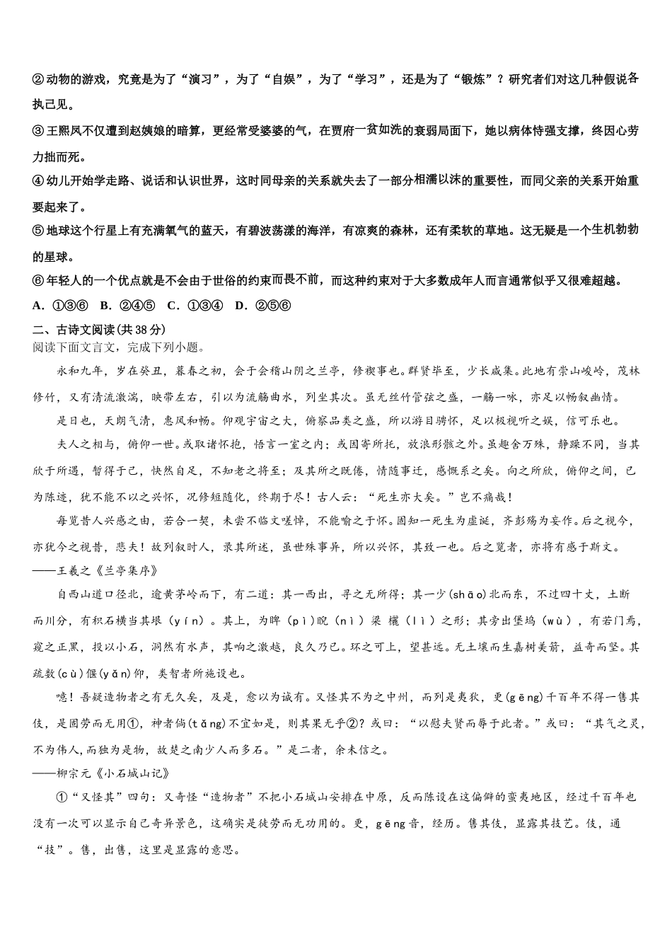 2025年新疆石河子市第一中学高一语文第二学期期末统考模拟试题含解析_第2页